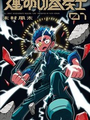 拳台之外热血运动漫画封面